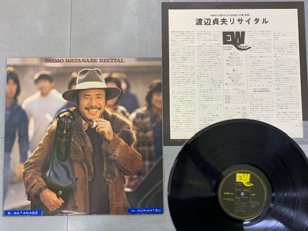 和ジャズ LP 6枚セット ナベサダ 渡辺貞夫 Sadao Watanabe C2X36776 23AP659 EW-8048, 25AH1280 VIJ6018 VIJ6012の画像6