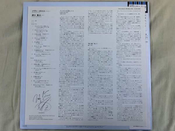 ギトリス ヴァイオリン名曲の至芸 IVRY GITLIS / VIOLIN MELODIES Vol.2 練木繁夫 国内盤・帯付き EWC-60243の画像3