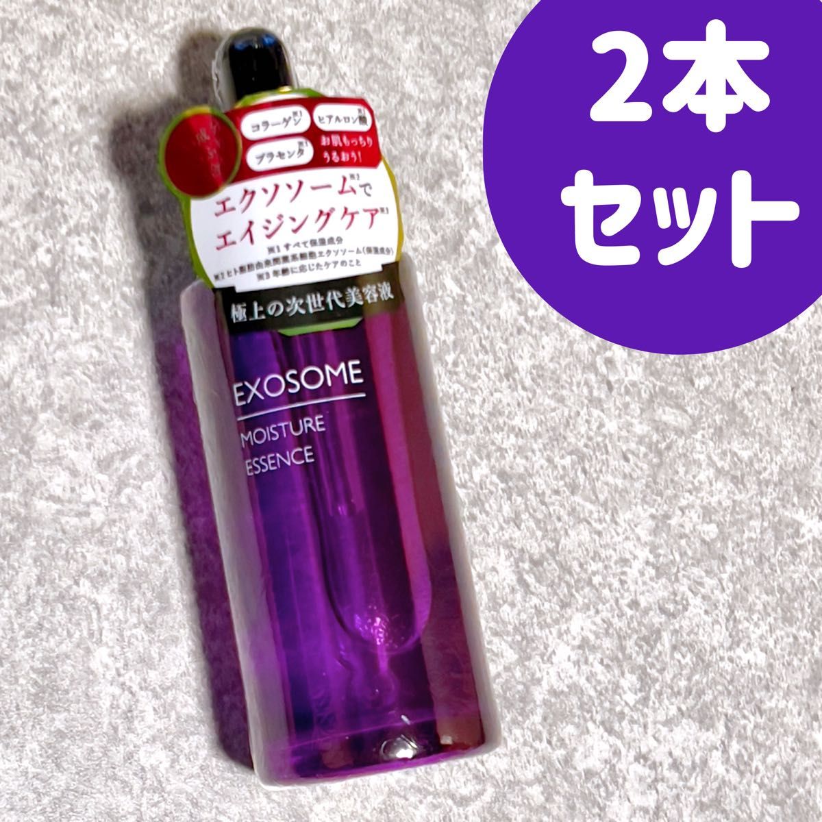 エクソソーム美容液 50ml 2本セット エイジングケア