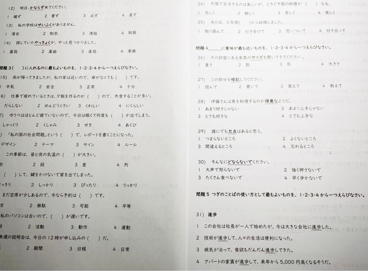 JLPTN3真題/日本語能力試験N3過去問【2010年7月〜2023年12月】