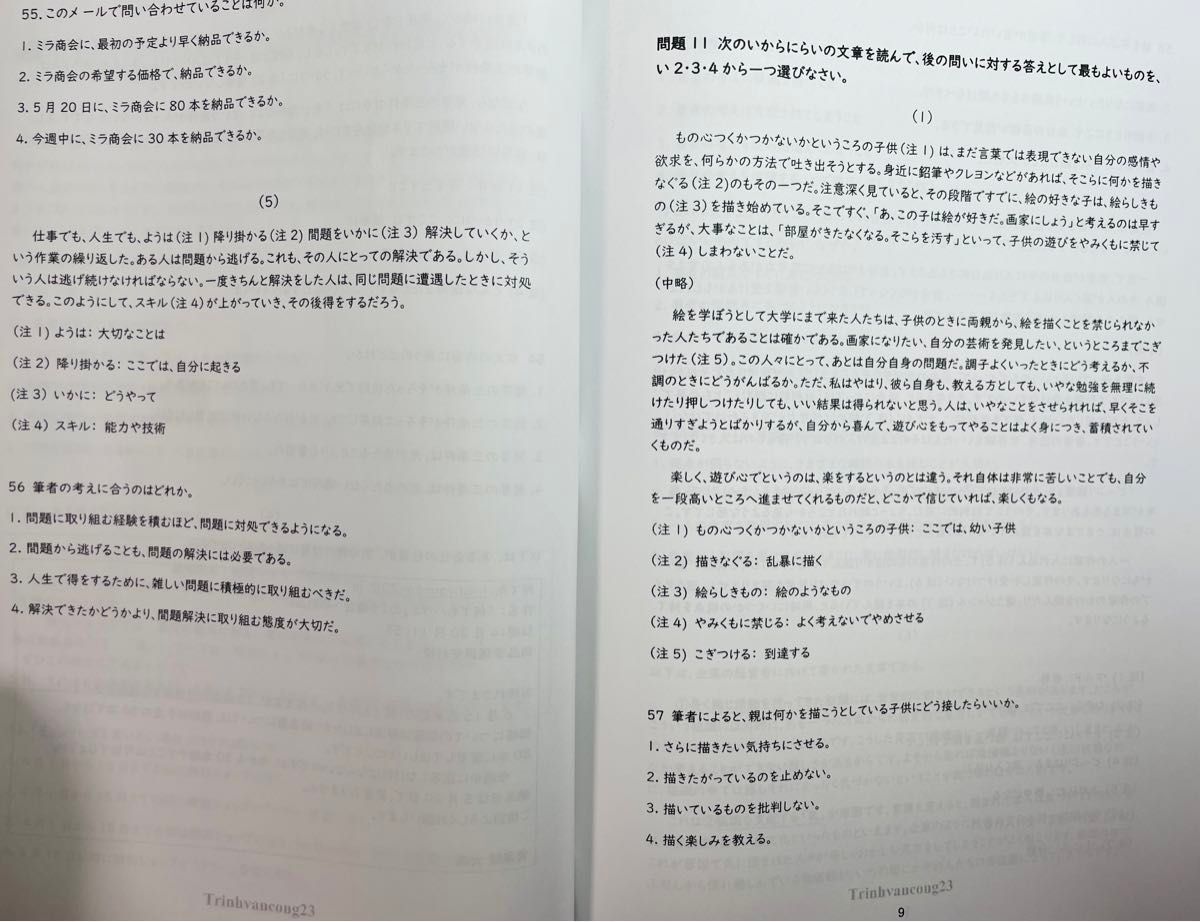 JLPTN2真題/日本語能力試験N2過去問【2010年7月〜2023年12月】