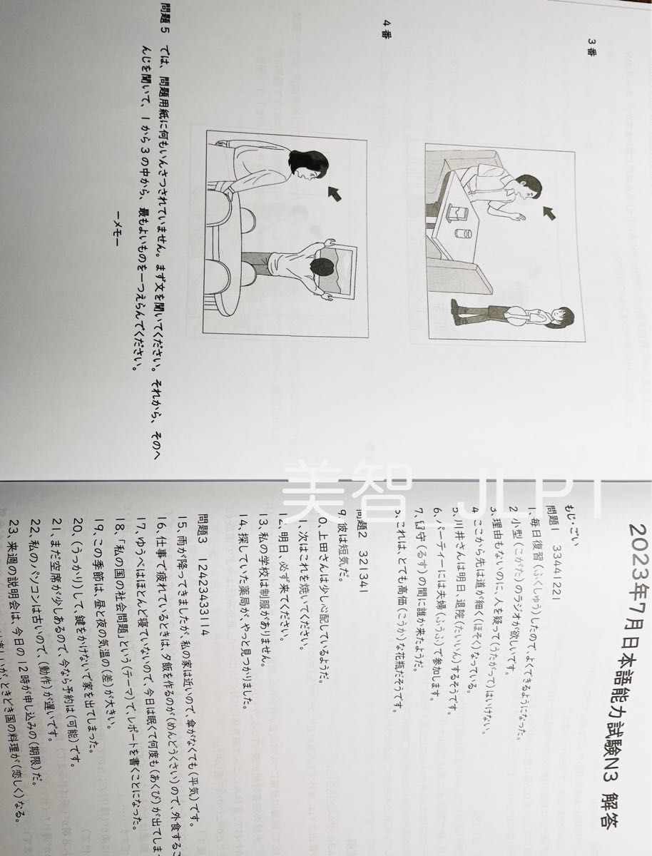 JLPTN3真題/日本語能力試験N3過去問【2010年7月〜2023年12月】