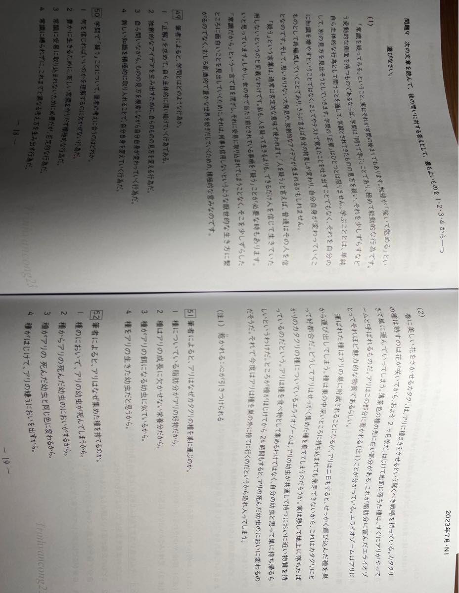 JLPTN1真題/日本語能力試験N1過去問【2010年7月〜2023年12月】