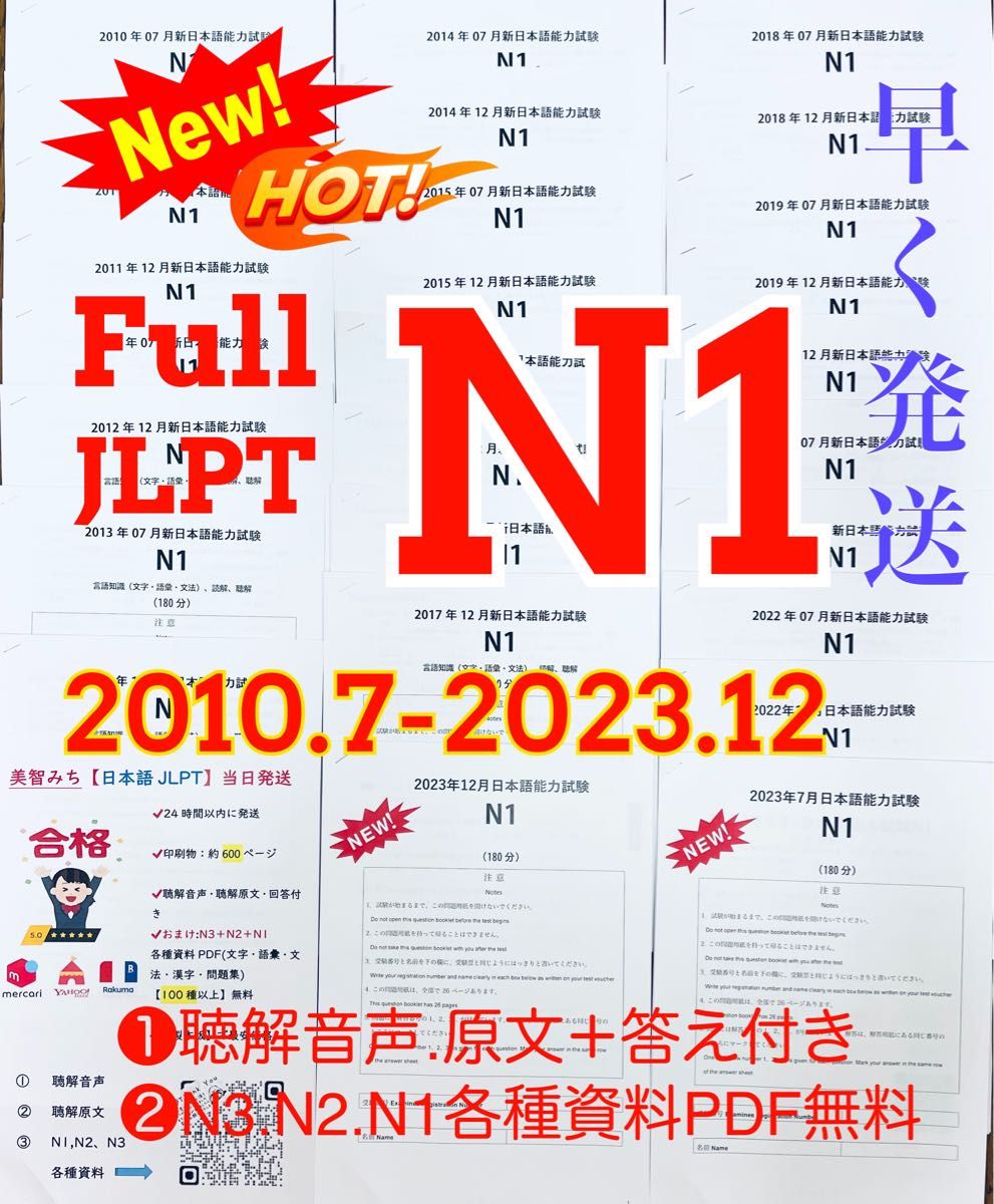 JLPTN1真題/日本語能力試験N1過去問【2010年7月〜2023年12月】