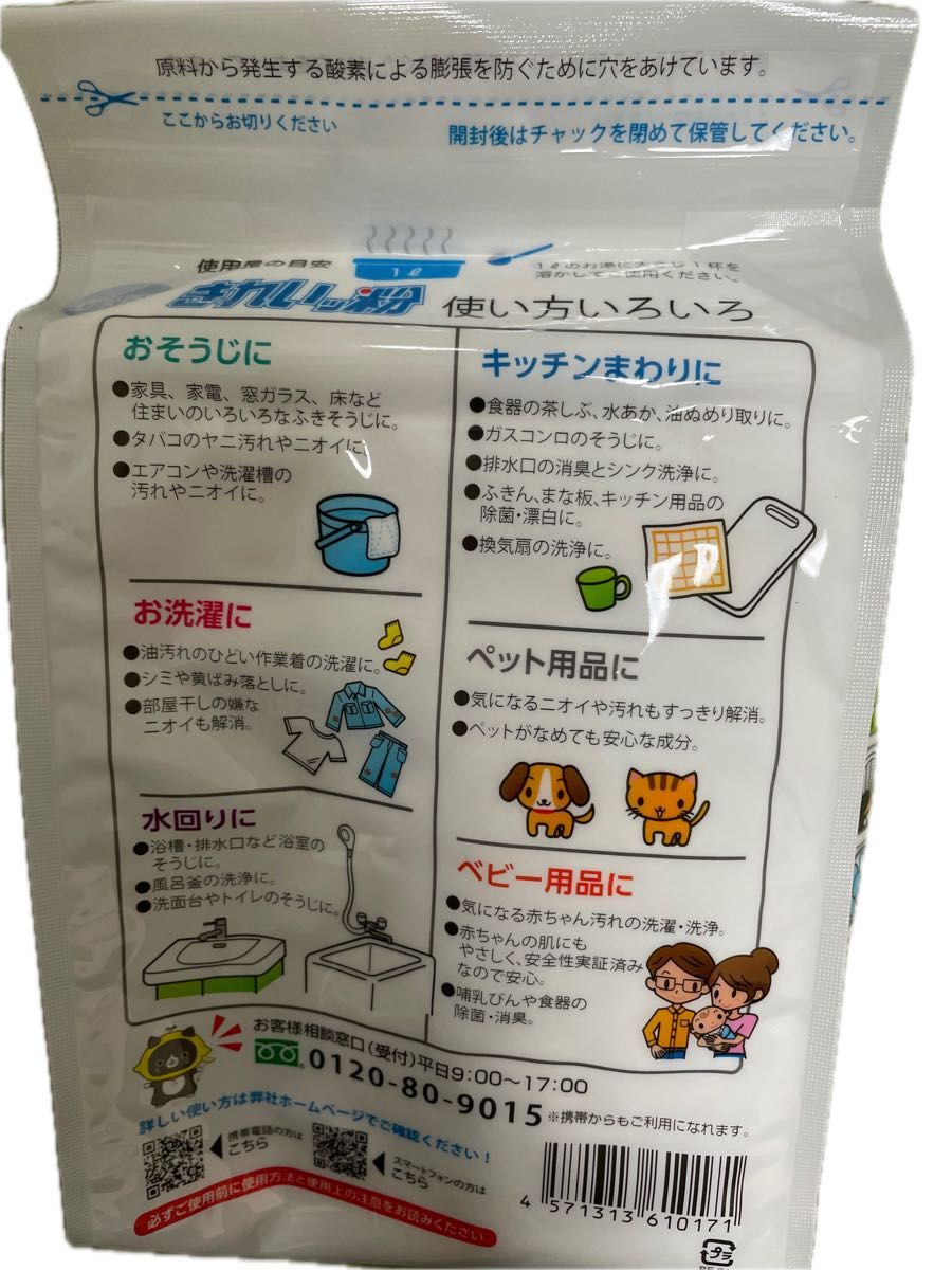新品◎きれいっ粉1kg◎漂白洗浄除菌脱臭脱脂◎高純度酸素系◎日本製