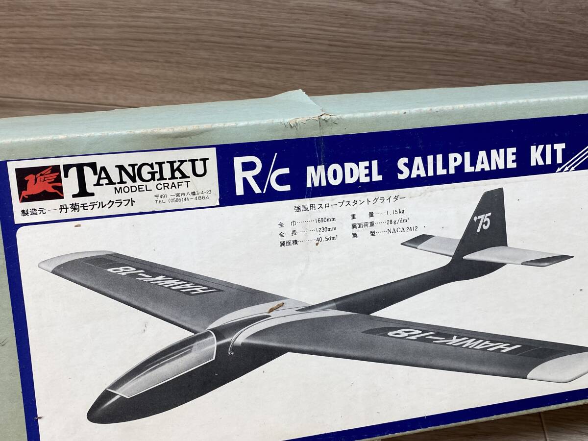 ３２　未組立　当時物　丹菊　R/C MODEL　SAILPLANE KIT　HAWK-18　スロープスタントグライダー　飛行機　ラジコン　R/C　昭和　レトロ_画像2