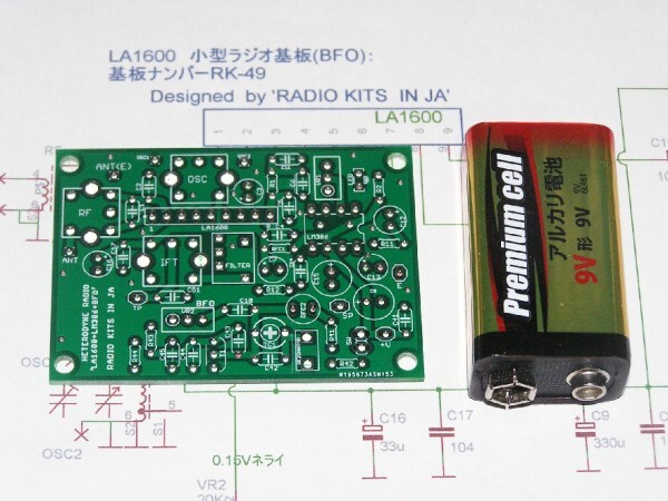 LA1600 短波ラジオ自作基板キット：(AM とSSBの２モード)。中級向ラジオ 自作 キット。 7MHz用。RK-49キット。大人向け：の画像3