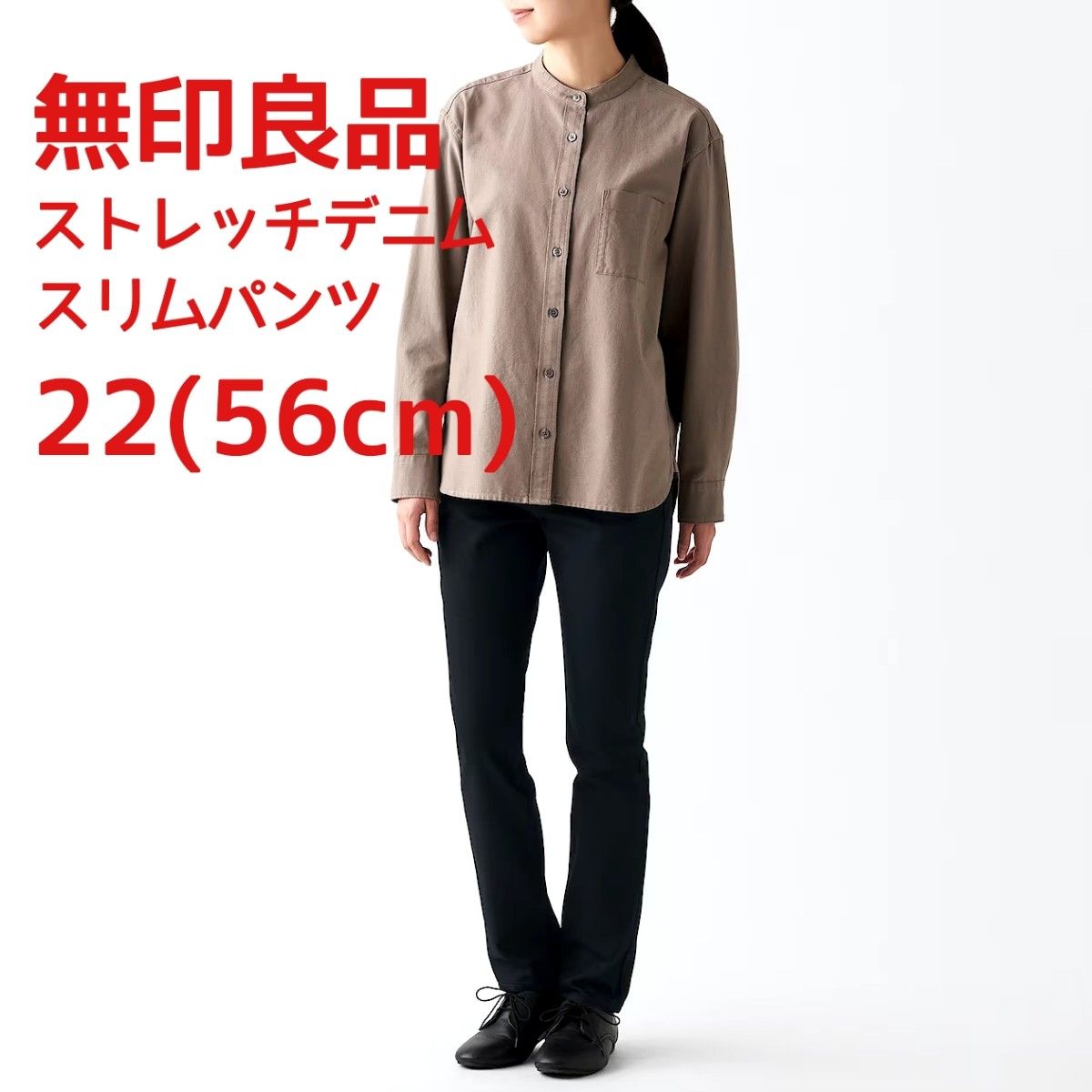 無印良品 SLIM STRAIGHT スリムストレート ストレッチデニム スリムパンツ 22(56cm)