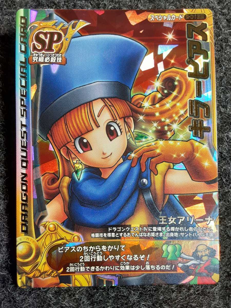新品同様 レア排出SPカード】ドラゴンクエストバトルロード 新品同様 レア排出SPカード】ドラゴンクエストバトルロード