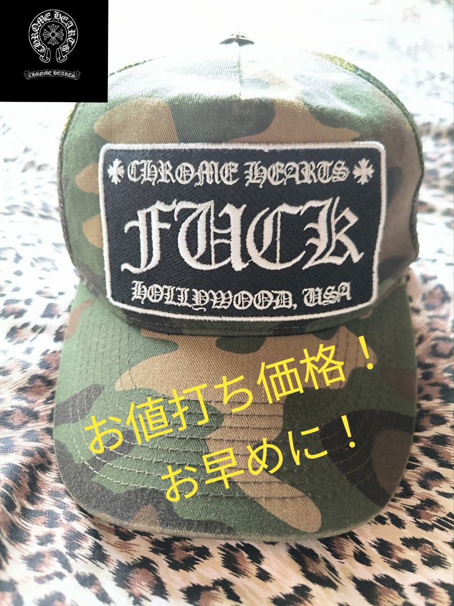 CHROME HEARTS クロムハーツ トラッカーキャップ FUCK 迷彩 CH メッシュキャップ 帽子 ロゴ