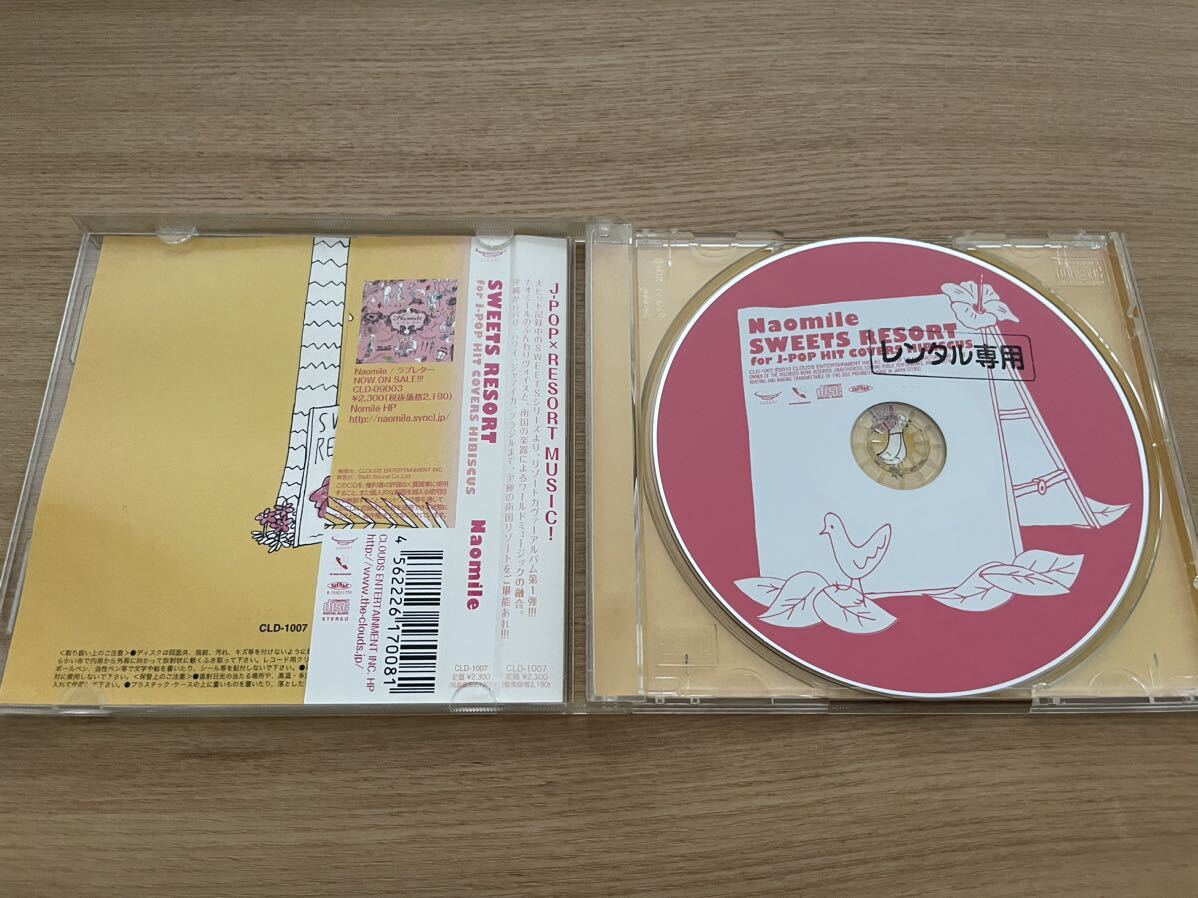 【レンタル版CD】Naomile「SWEETS RESORT for J-POP HIT COVERS HIBISCUS」南国リゾート カバー オムニバス カフェ ヒーリング ボサノヴァ_画像3