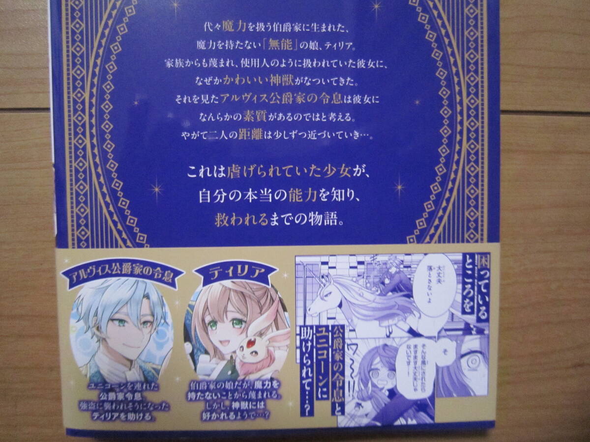 ★４月新刊KCXコミックス★神獣騎士様の専属メイド～無能と呼ばれた令嬢は、本当は希少な聖属性の使い手だったようです～①善丸ミフク_画像2