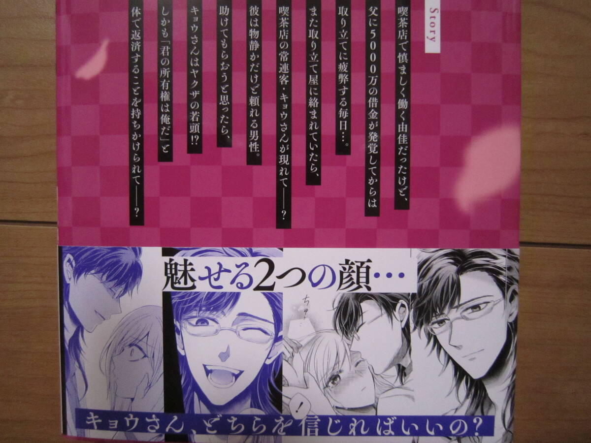 ★5月新刊KYUNコミックスTLシリーズ★囚愛恋慕～あなたの素顔に魅せられて～上下2冊セット　流花_画像2