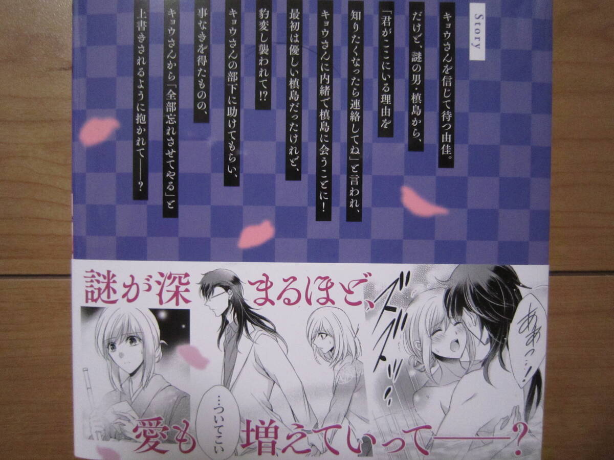 ★5月新刊KYUNコミックスTLシリーズ★囚愛恋慕～あなたの素顔に魅せられて～上下2冊セット　流花_画像3