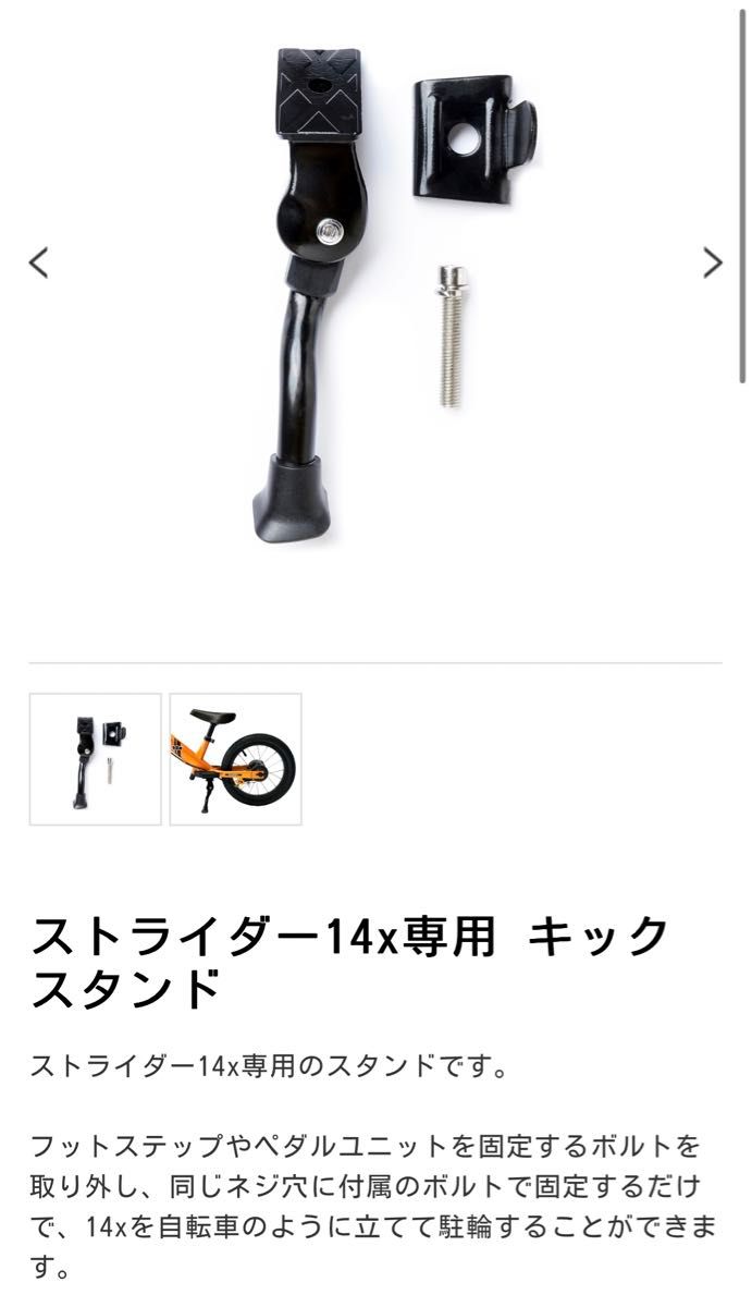 STRIDER 14x キックスタンド|Yahoo!フリマ(旧PayPayフリマ) STRIDER 14x キックスタンド|Yahoo!フリマ(旧PayPayフリマ)