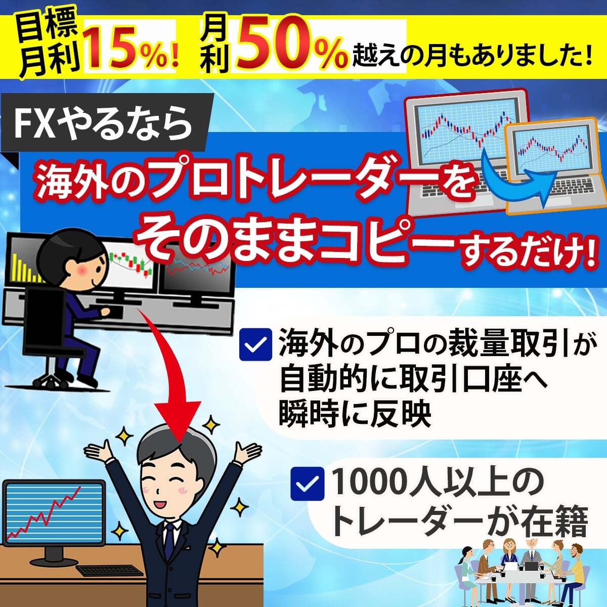 月利平均+12.33％　佐藤のコピートレード 「FX取引は自分でやるな！ 海外のプロトレーダーのコピーをしろ！」EA FX 自動売買 株取引 海外_画像1