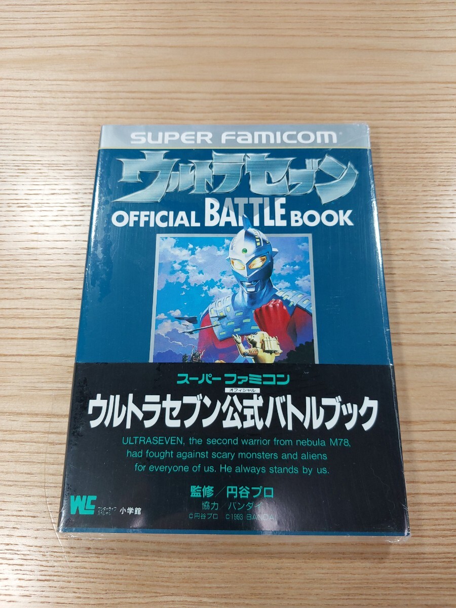 【E1357】送料無料 書籍 ウルトラセブン OFFICIAL BATTLE BOOK ( 帯 SFC 攻略本 B6 空と鈴 )