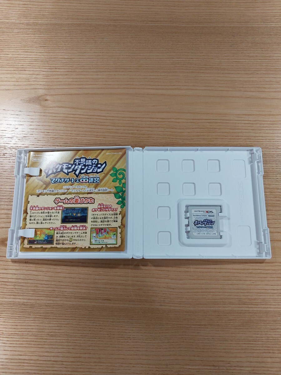 【E1507】送料無料 3DS ポケモン不思議のダンジョン マグナゲートと∞迷宮 攻略本セット ( ニンテンドー3DS 空と鈴 )