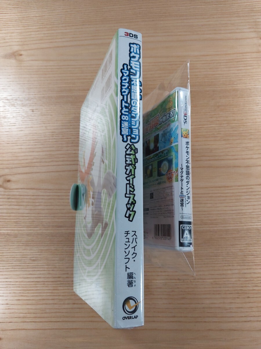 【E1507】送料無料 3DS ポケモン不思議のダンジョン マグナゲートと∞迷宮 攻略本セット ( ニンテンドー3DS 空と鈴 )