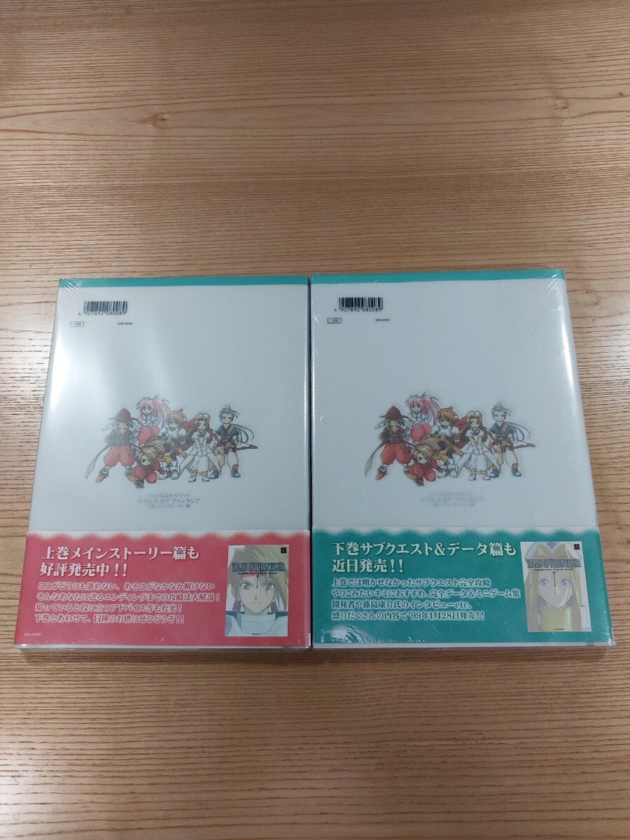 【E1540】送料無料 書籍 テイルズ オブ ファンタジア ナムコ公式ガイドブック 上下巻 ( 帯 PS1 攻略本 TALES OF PHANTASIA B5 空と鈴 )_画像2