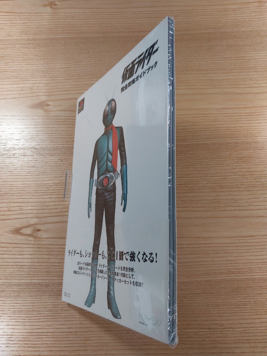 【E1546】送料無料 書籍 仮面ライダー 完全攻略ガイドブック ( 帯 PS1 攻略本 B5 空と鈴 )
