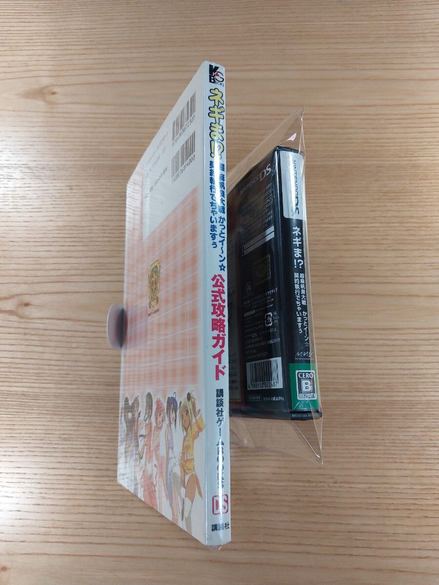 【E1567】送料無料 DS ネギま!? 超 麻帆良大戦 かっとイーン 契約執行でちゃいますぅ 攻略本セット ( ニンテンドーDS 空と鈴 )