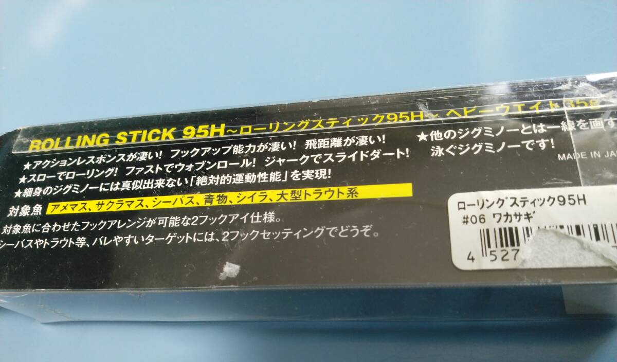 【 未使用品 】 ウォーターランド　ローリングスティック　95H 35g 　＃06　ワカサギ　　　ヒラメ　シーバス_画像2