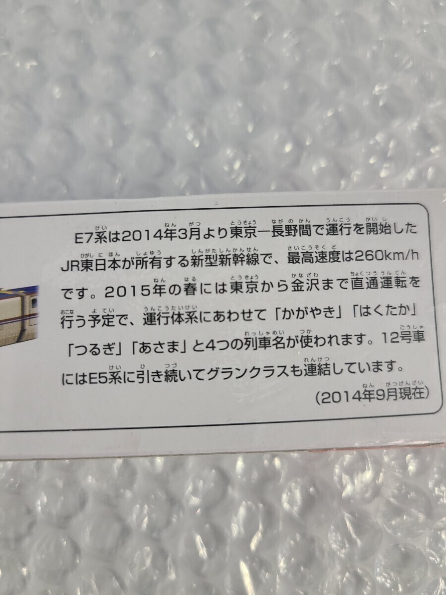 トミカ ★ トミカ 135 ★ E7系　新幹線 ★ 2014 発売 ★ 廃版品 ミニカー TAKARA TOMY 　未開封_画像4