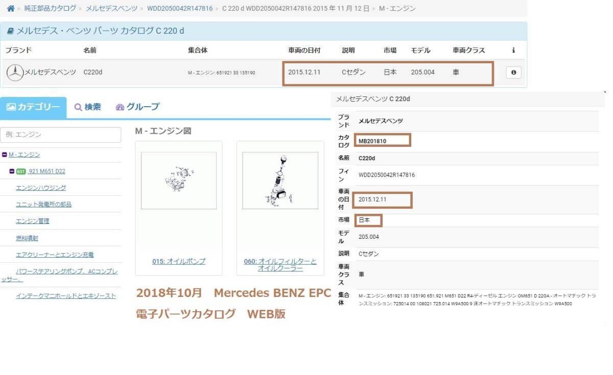 ベンツEPC 電子パーツカタログWEB版 2018年10月　インストール不要　日本語閲覧可能　C180 C43 C63 G550 S500 AMG SLS_画像1