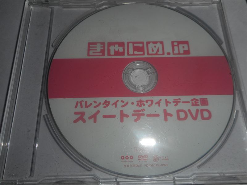 DVD きゃにめ.jp バレンタイン・ホワイトデー企画 スイートデートDVDの画像1