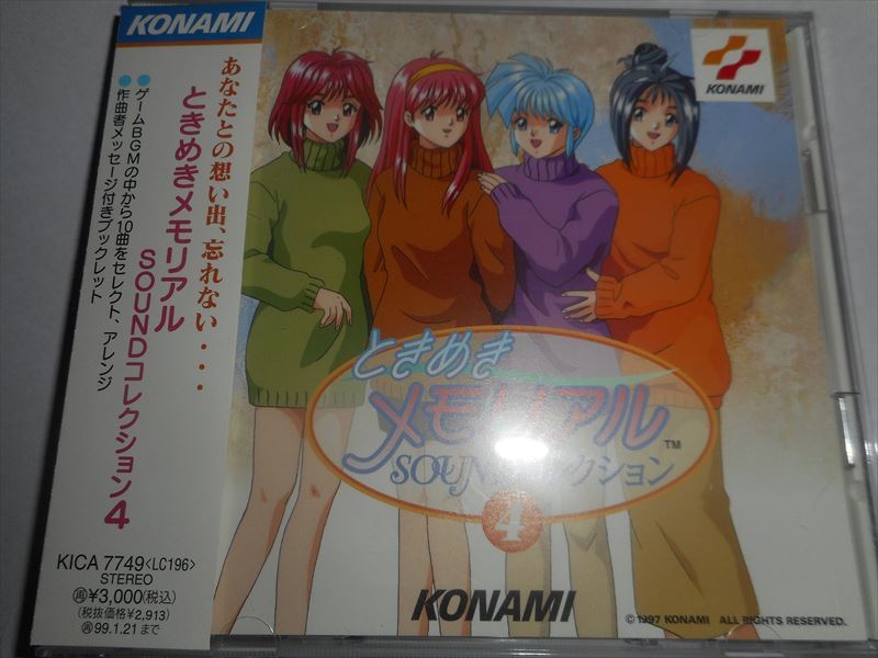 CD ときめきメモリアル SOUNDコレクション4 コナミ KONAMIの画像1