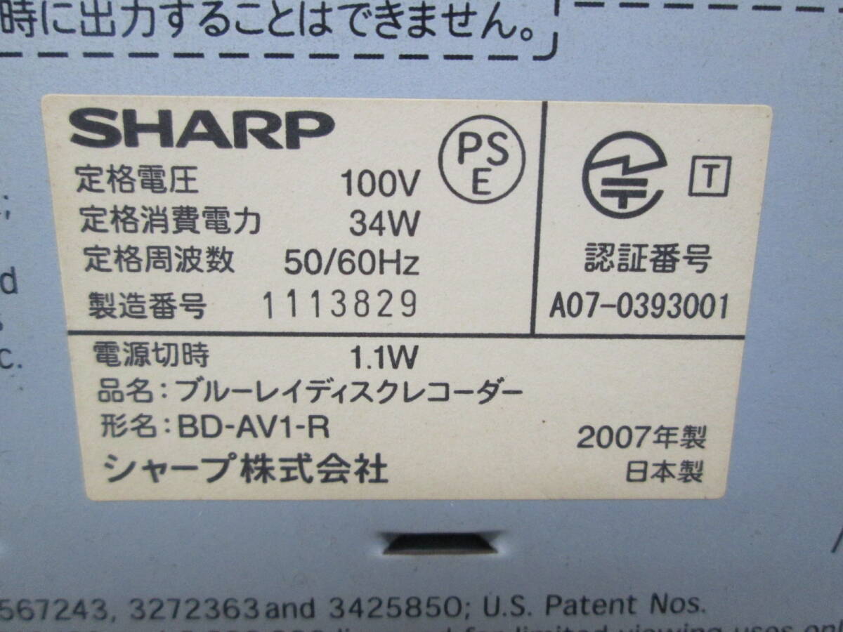 【0514n Y10301】SHARP AQUOS シャープ ブルーレイディスクレコーダー BD-AV1-R 2007年製 リモコン付き コード欠品 通電OK ジャンク_画像7