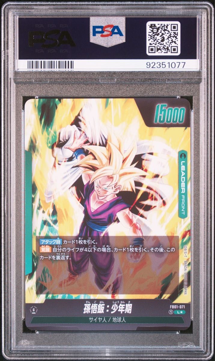 ドラゴンボール 孫悟空 孫悟飯 リーダーパラレル PSA10 連番 ドラゴンボール 孫悟空 孫悟飯 リーダーパラレル PSA10 連番