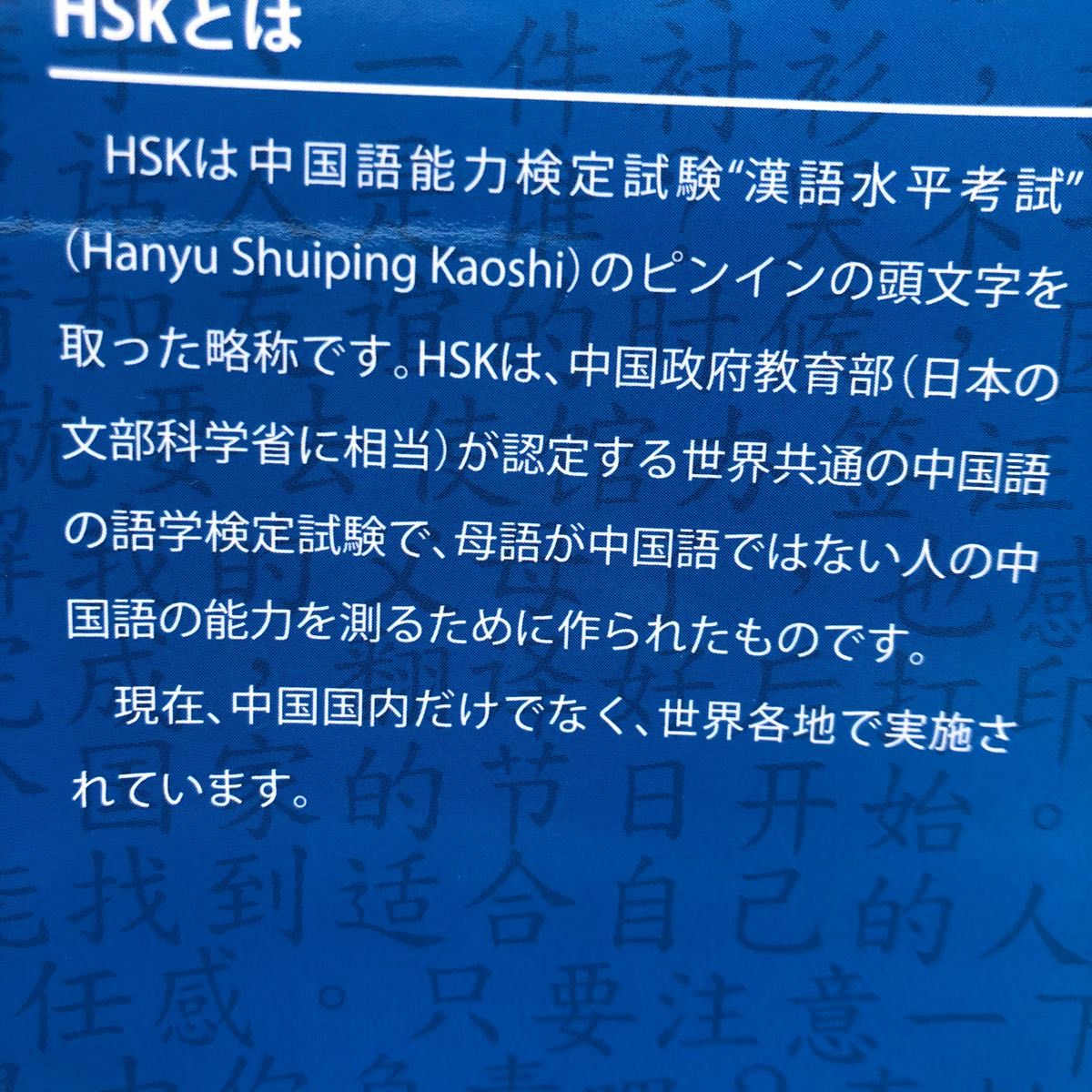 中国語検定ＨＳＫ公式過去問集２級　２０１８年度版 孔子学院総部　国家漢弁／問題文・音声  中国語検定