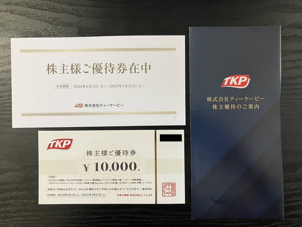  newest tea ke-pi-(TKP) stockholder complimentary ticket 10000 jpy minute 