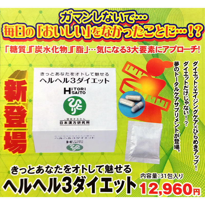 [ free shipping ] Ginza .... hell hell 3 diet + diet green juice trial set (can1178) hell hell s Lee diet 