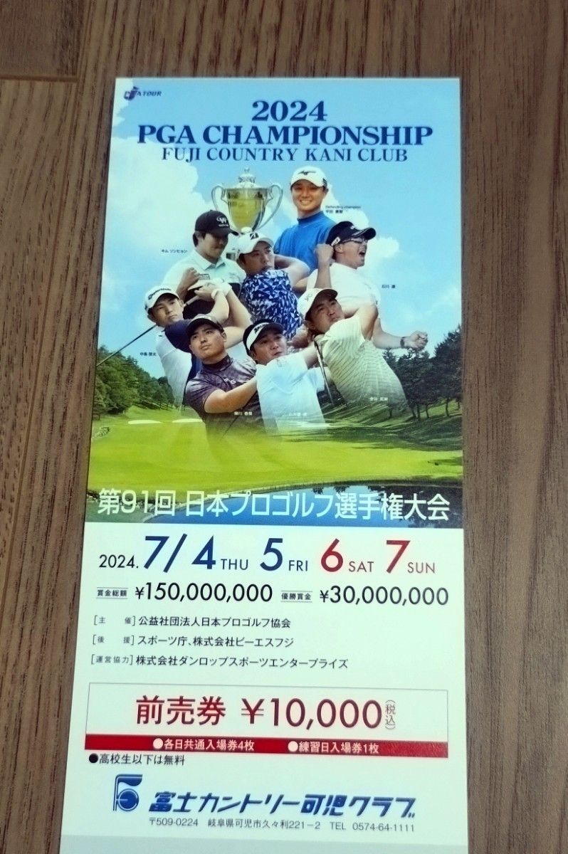 第91回　日本プロゴルフ選手権大会　全券　富士カントリー可児クラブ