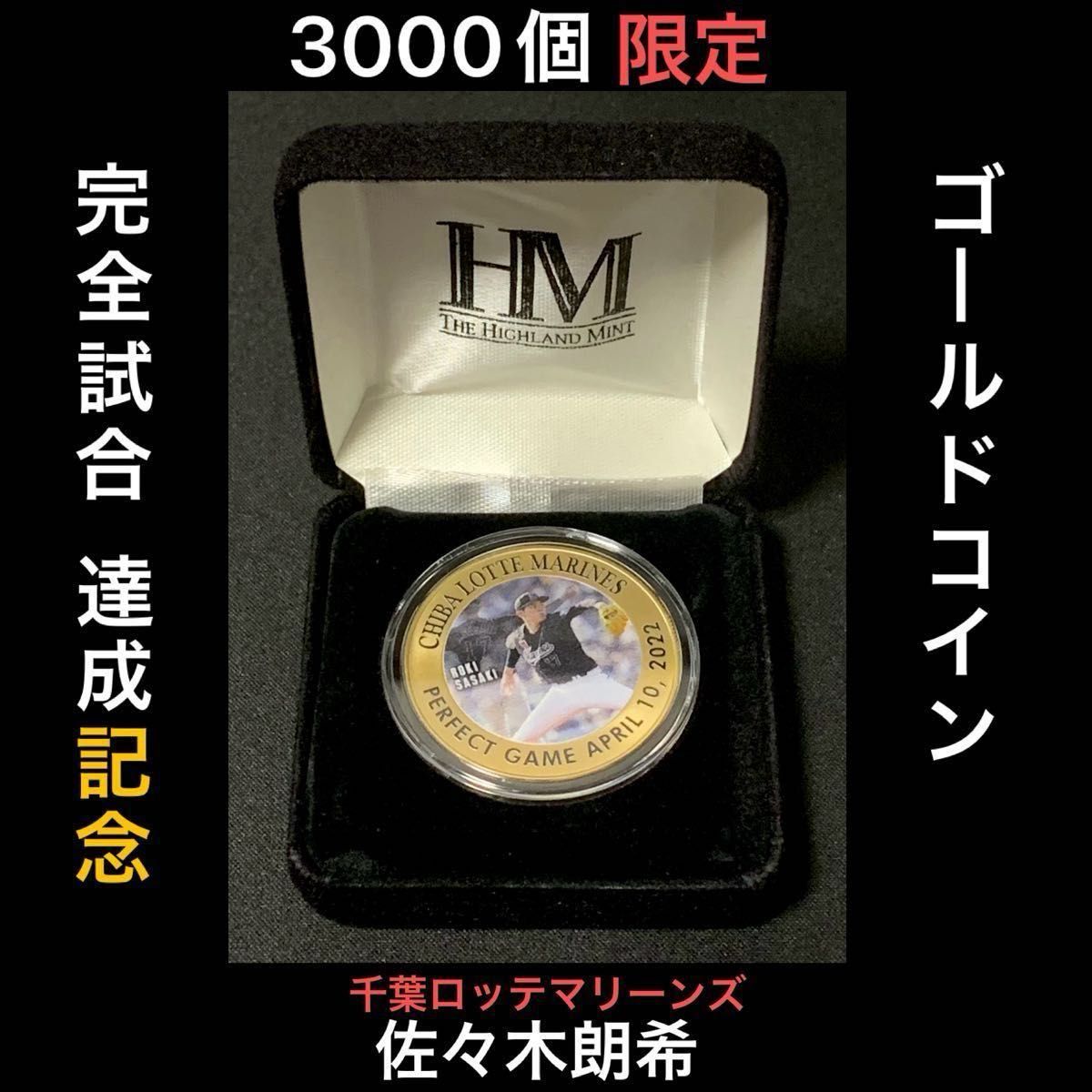 2022 佐々木朗希 PerfectGame ゴールドコイン(限定3000個 2022 佐々木朗希 PerfectGame ゴールドコイン(限定3000個
