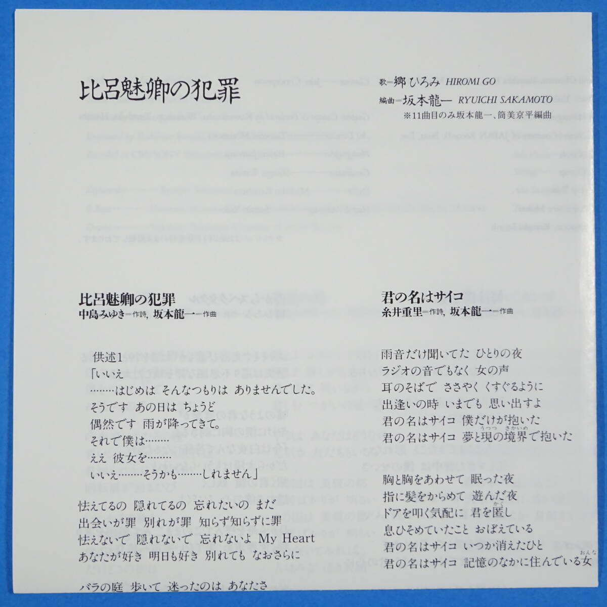CD Go Hiromi / соотношение .... преступление 2005 год записано в Японии 20 листов глаз. альбом звук производить / Sakamoto Ryuichi 