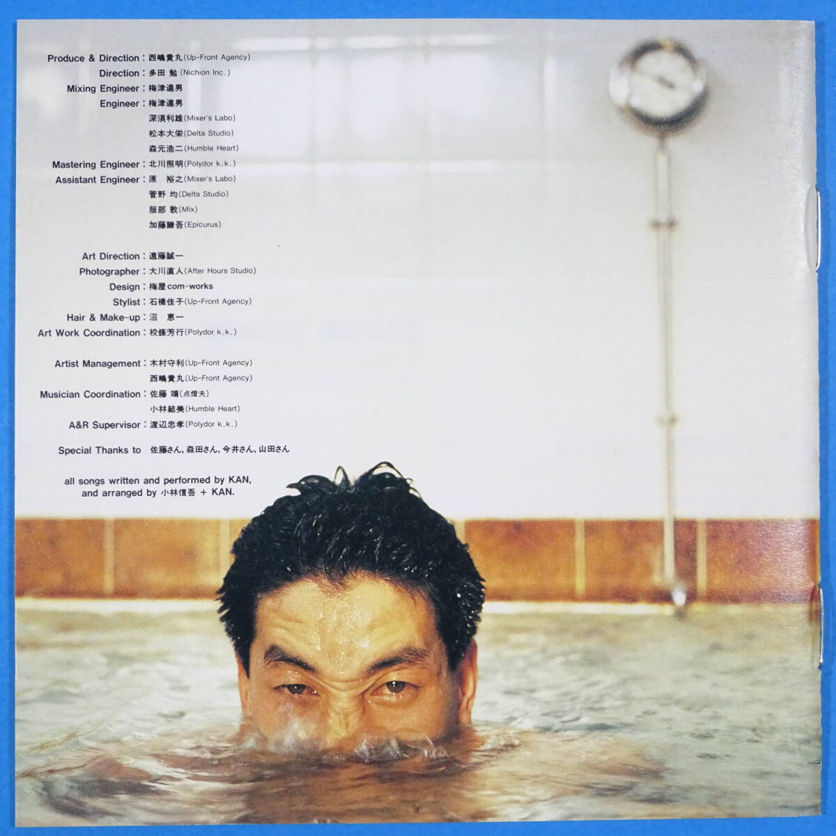 CD KAN / ゆっくり風呂につかりたい 1991年 日本盤 6枚目のアルバムの画像5