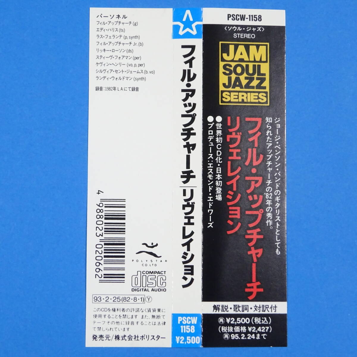 CD　フィル・アップチャーチ / リヴェレイション PHIL UPCHURCH / REVELATION【非売品 見本盤】1993年 日本盤 フュージョン ソウル・ジャズ_画像9