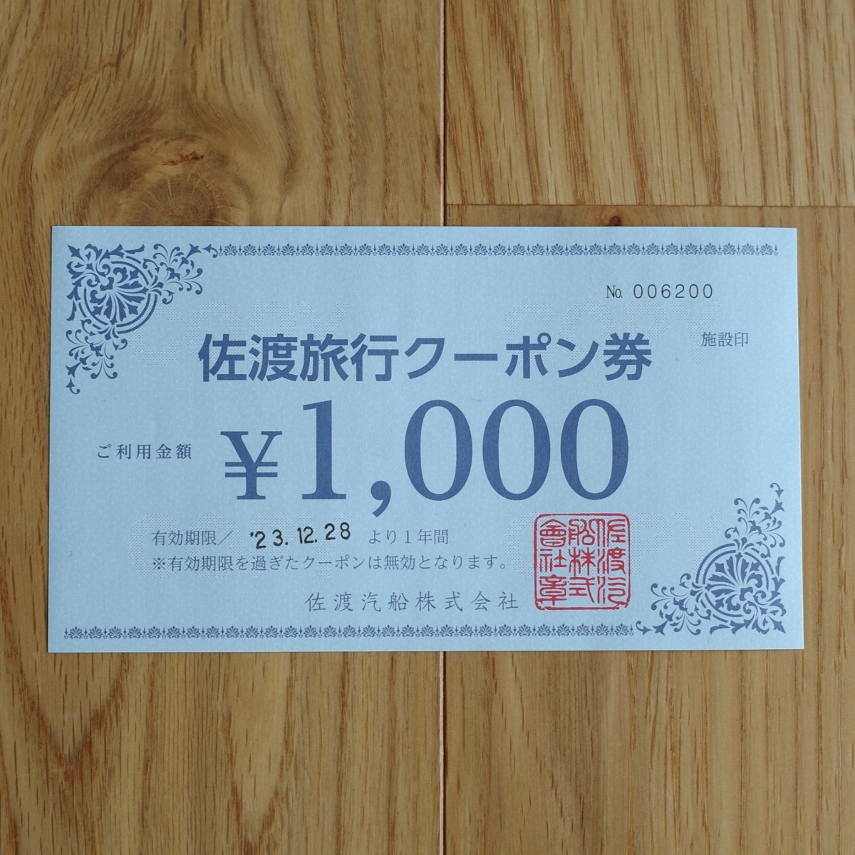 佐渡旅行クーポン 15,000円分 佐渡汽船 佐渡ロングライド 佐渡国際トライアスロン_画像2