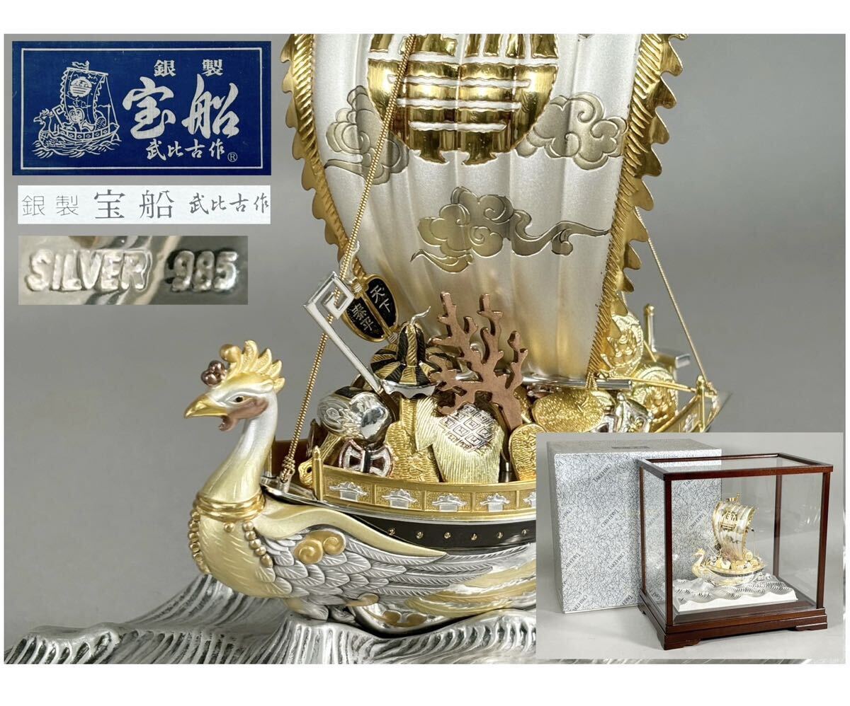 .. соотношение старый произведение SILVER 985 масса 218g серебряный феникс Treasure Ship 4 номер TAKEHIKO удача ..... предмет украшение модель 