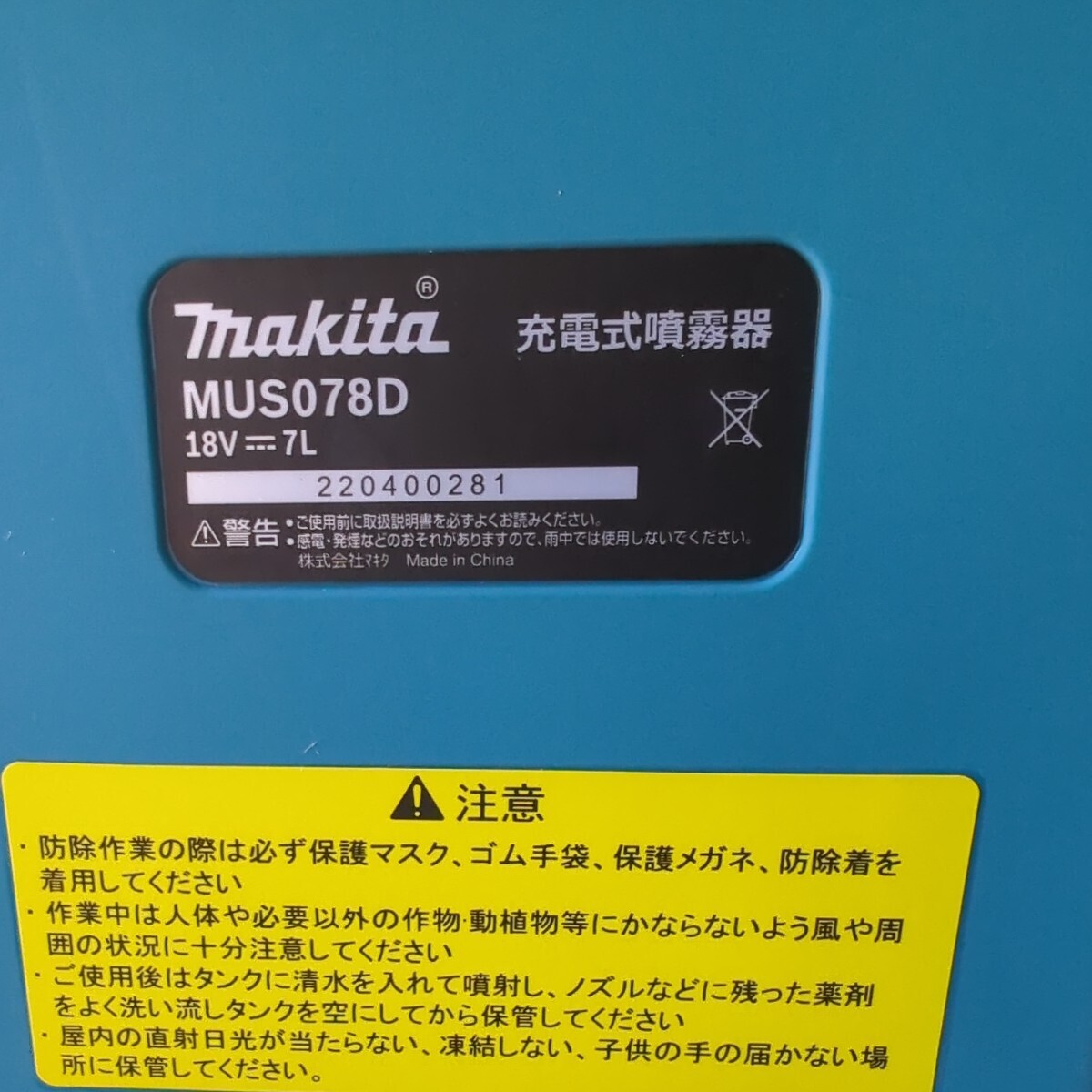 マキタ18V充電式噴霧器MUSD７L中古美品（注意！バッテリー無し）計量カップ、ノズル未使用の画像3