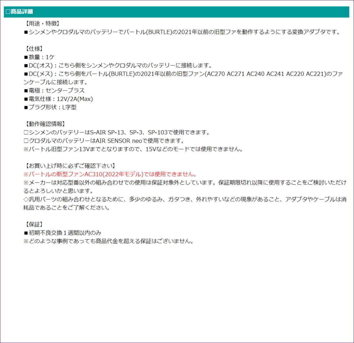 ★ファン付き作業服 空調服シンメンやクロダルマのバッテリーでバートル旧モデルファンAC270などを使うL字型変換アダプタ KB⑩-_画像4