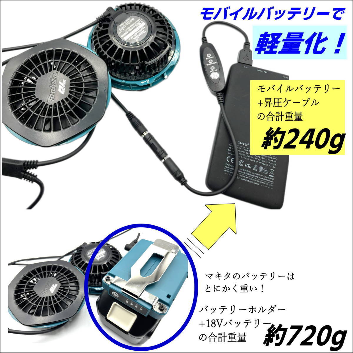 QC3.0モバイルバッテリー専用 マキタ旧型ファンA-67527(2020年以前) 強風 12V昇圧切替スイッチ付きケーブル-QCMM_画像3