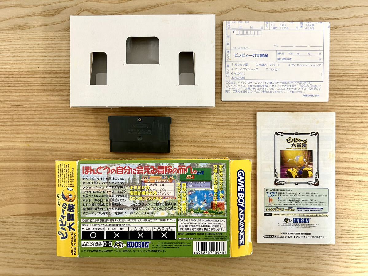 【限定即決】ピノビィの大冒険 PINOBEE・QUEST OF HEART 箱-取説-別紙あり ARTOON HUDSON ハドソン N.2629 ゲームボーイ アドバンス レトロ_画像8