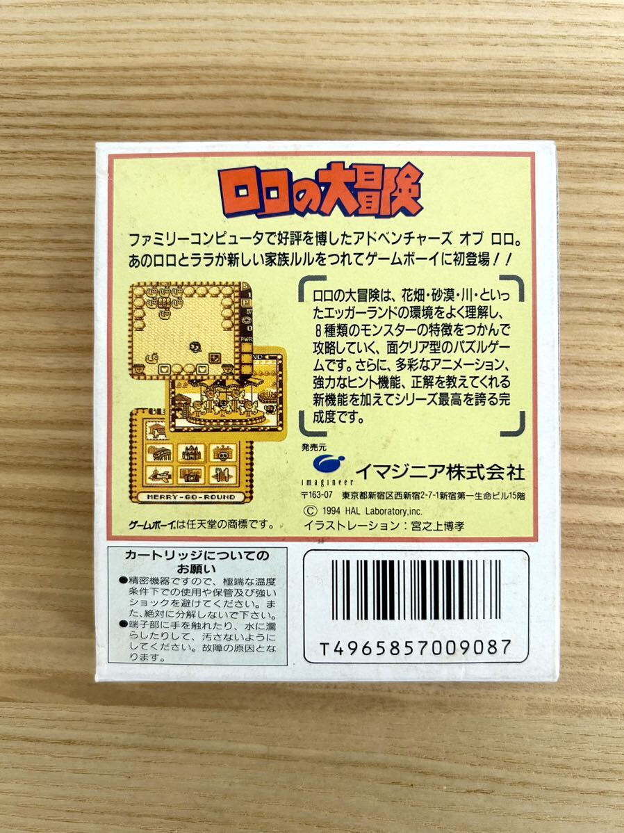 【限定即決】ロロの大冒険 箱‐取説あり imagineer イマジニア株式会社 DMG-LOJ N.2563 ゲームボーイ アドバンス レア レトロ 同梱可能_画像2