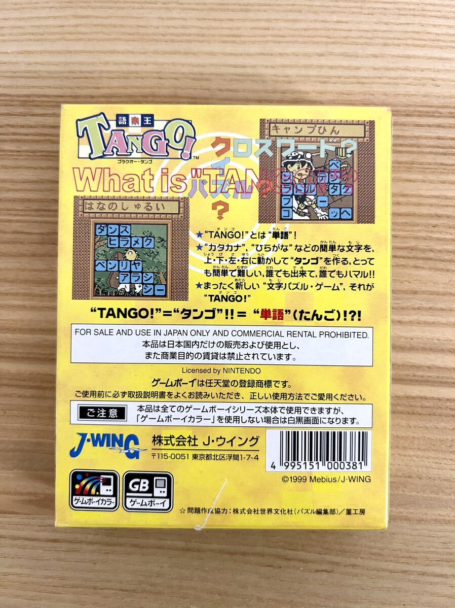 【限定即決】語楽王TANGO！ゴラクオー・タンゴ 箱‐取説あり 株式会社J・ウイング DMG-P-AOEJ N.2574 ゲームボーイ アドバンス レア レトロの画像2