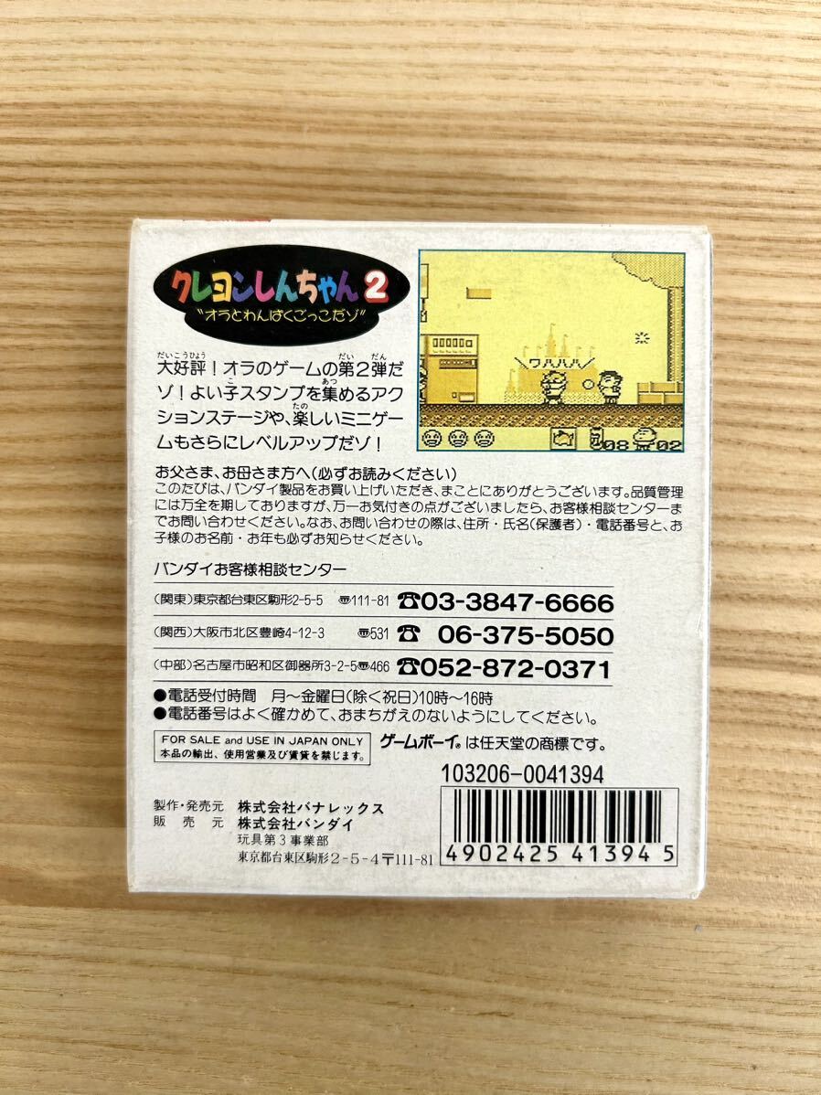 【限定即決】クレヨンしんちゃん2 オラとわんぱくごっこだゾ 箱‐取説‐別紙あり 株式会社バナレックス DMG-COJ N.2602 ゲームボーイ レア_画像2